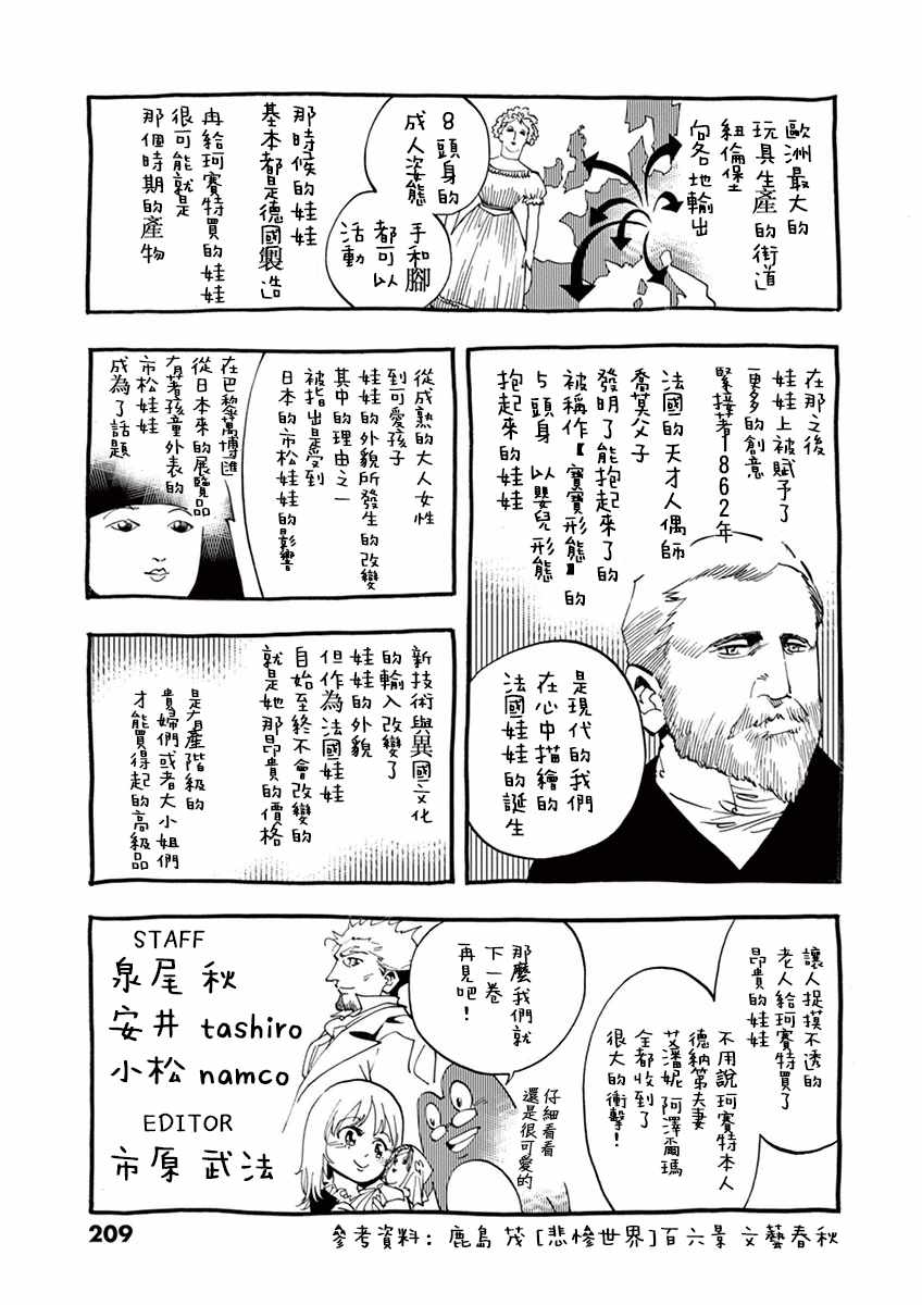 《悲惨世界》漫画最新章节第16话 缪尚咖啡店免费下拉式在线观看章节第【43】张图片