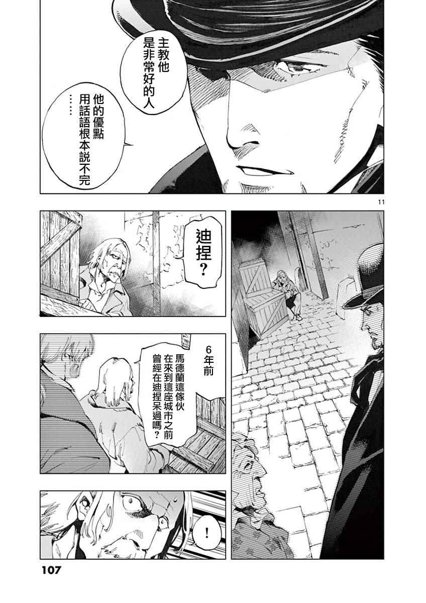 《悲惨世界》漫画最新章节第6话 身著丧服的马德兰免费下拉式在线观看章节第【10】张图片