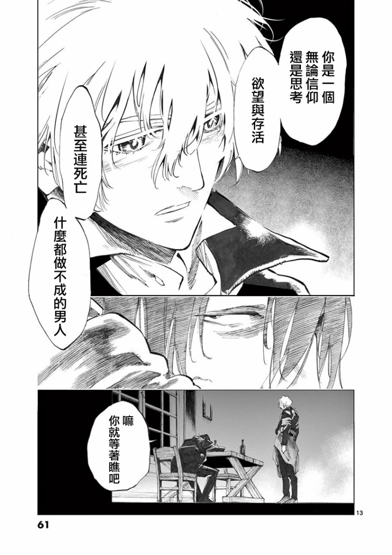 《悲惨世界》漫画最新章节第27话 求生的挣扎继以垂死的挣扎免费下拉式在线观看章节第【13】张图片