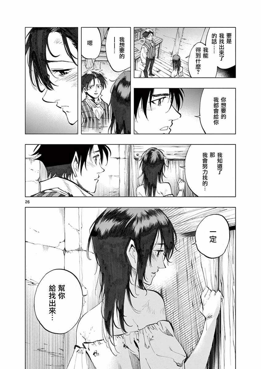 《悲惨世界》漫画最新章节第18话 马吕斯免费下拉式在线观看章节第【26】张图片