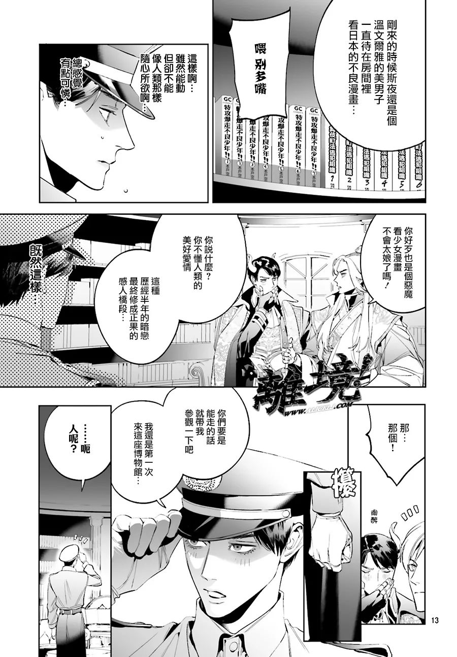 《六角琉璃》漫画最新章节短篇免费下拉式在线观看章节第【13】张图片