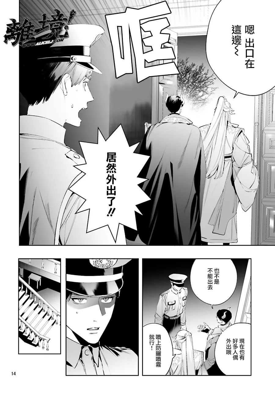 《六角琉璃》漫画最新章节短篇免费下拉式在线观看章节第【14】张图片