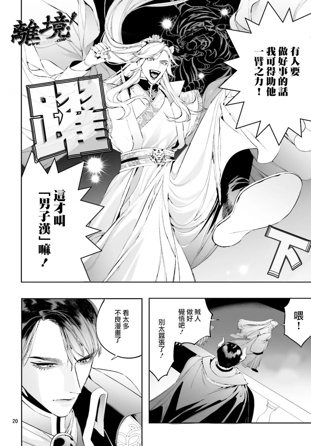 《六角琉璃》漫画最新章节短篇免费下拉式在线观看章节第【20】张图片