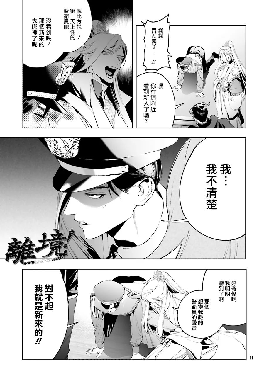 《六角琉璃》漫画最新章节短篇免费下拉式在线观看章节第【11】张图片