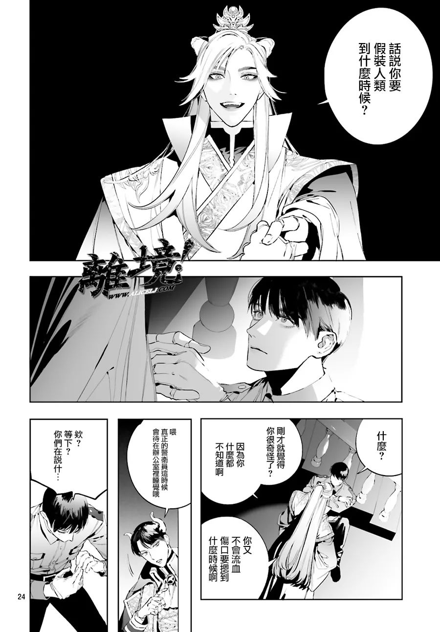 《六角琉璃》漫画最新章节短篇免费下拉式在线观看章节第【24】张图片