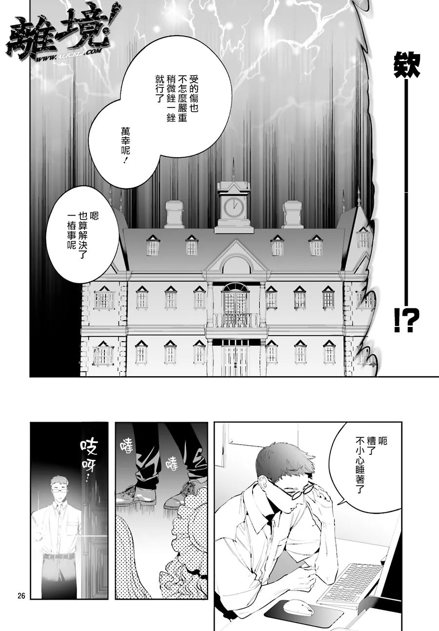 《六角琉璃》漫画最新章节短篇免费下拉式在线观看章节第【26】张图片