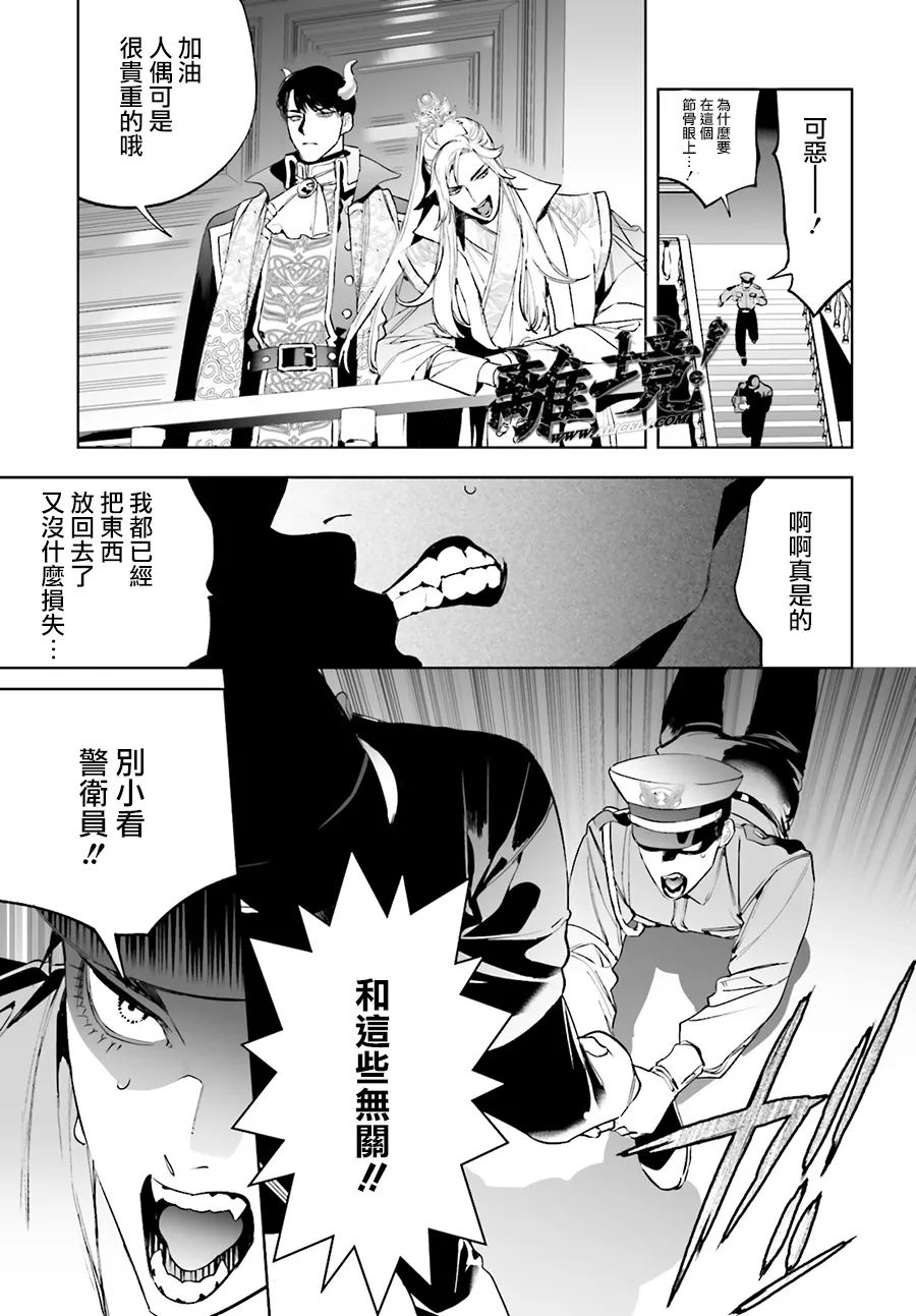 《六角琉璃》漫画最新章节短篇免费下拉式在线观看章节第【17】张图片