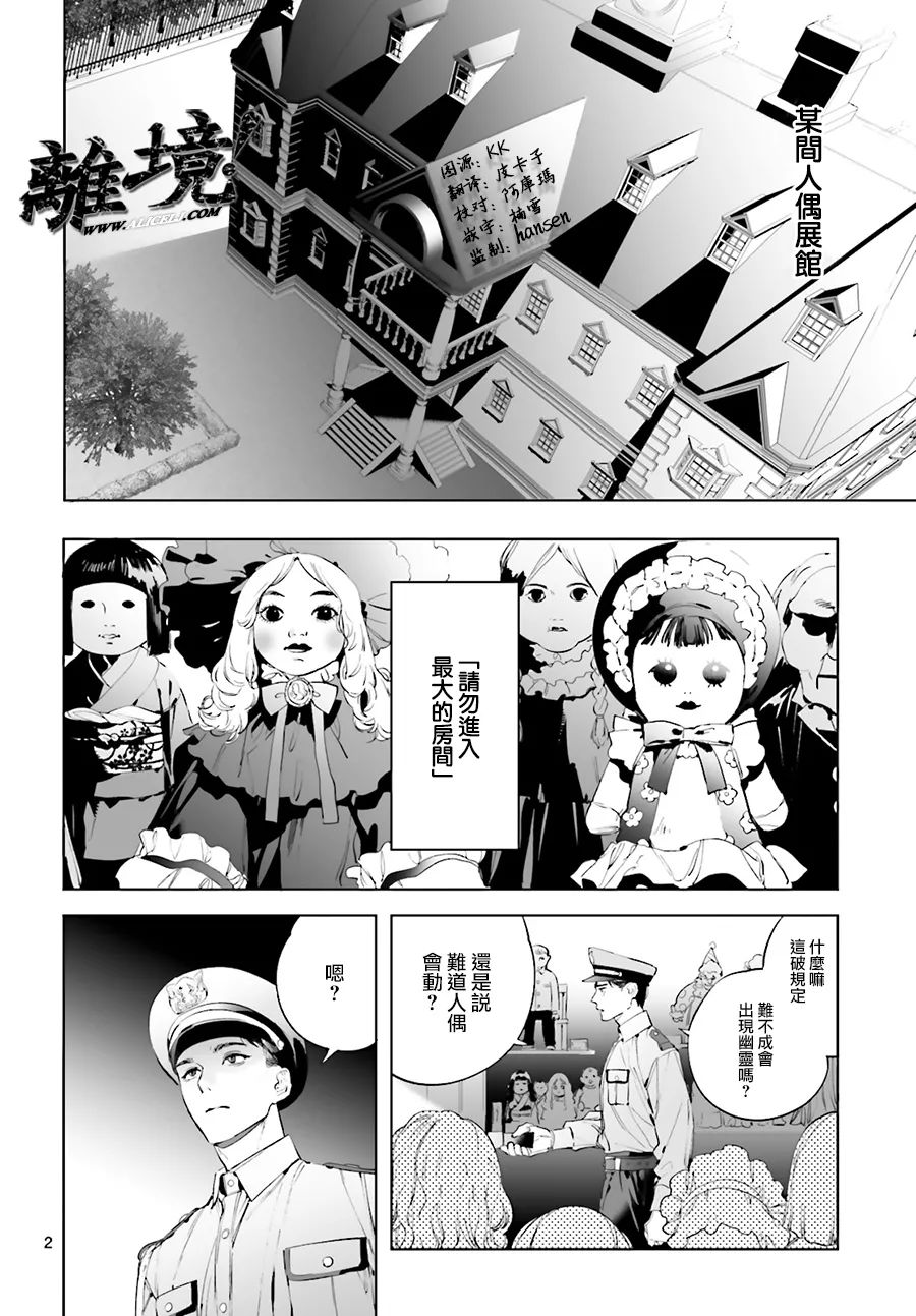 《六角琉璃》漫画最新章节短篇免费下拉式在线观看章节第【2】张图片