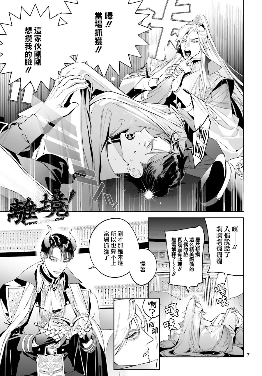 《六角琉璃》漫画最新章节短篇免费下拉式在线观看章节第【7】张图片