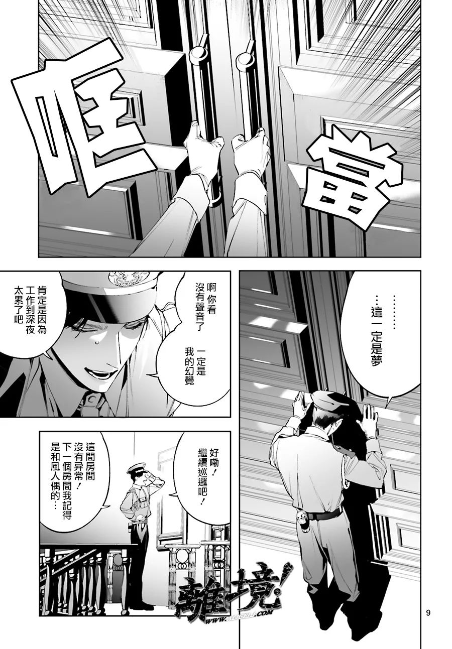 《六角琉璃》漫画最新章节短篇免费下拉式在线观看章节第【9】张图片