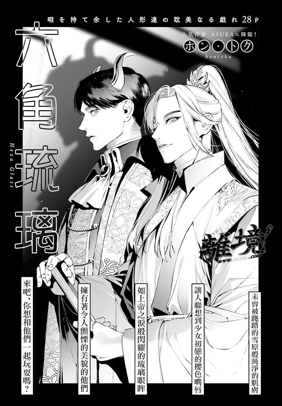 《六角琉璃》漫画最新章节短篇免费下拉式在线观看章节第【1】张图片