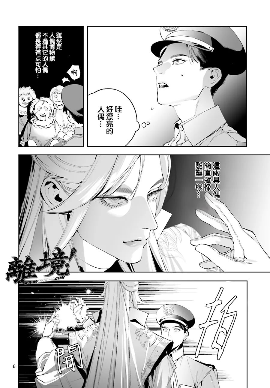 《六角琉璃》漫画最新章节短篇免费下拉式在线观看章节第【6】张图片