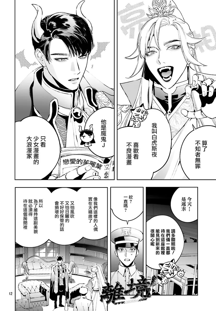 《六角琉璃》漫画最新章节短篇免费下拉式在线观看章节第【12】张图片