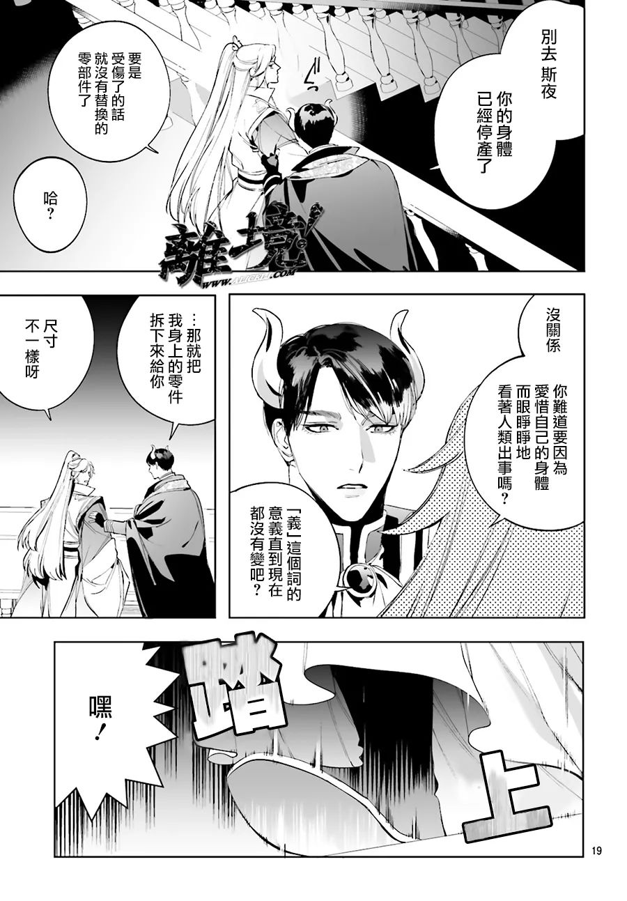 《六角琉璃》漫画最新章节短篇免费下拉式在线观看章节第【19】张图片