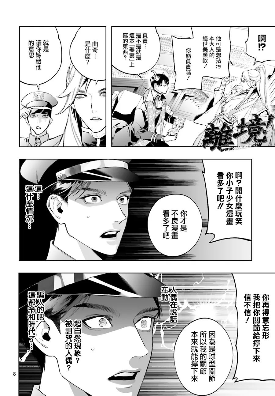 《六角琉璃》漫画最新章节短篇免费下拉式在线观看章节第【8】张图片