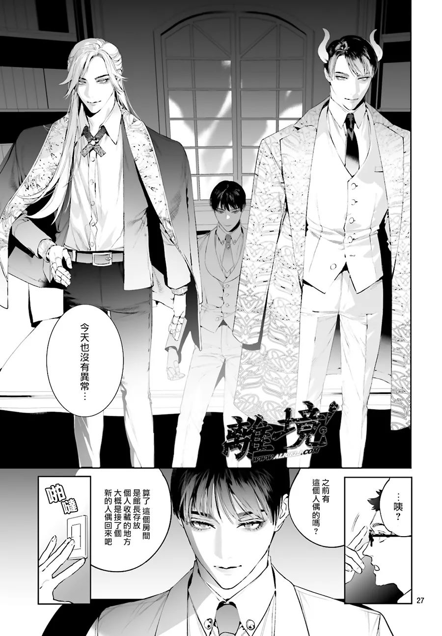 《六角琉璃》漫画最新章节短篇免费下拉式在线观看章节第【27】张图片