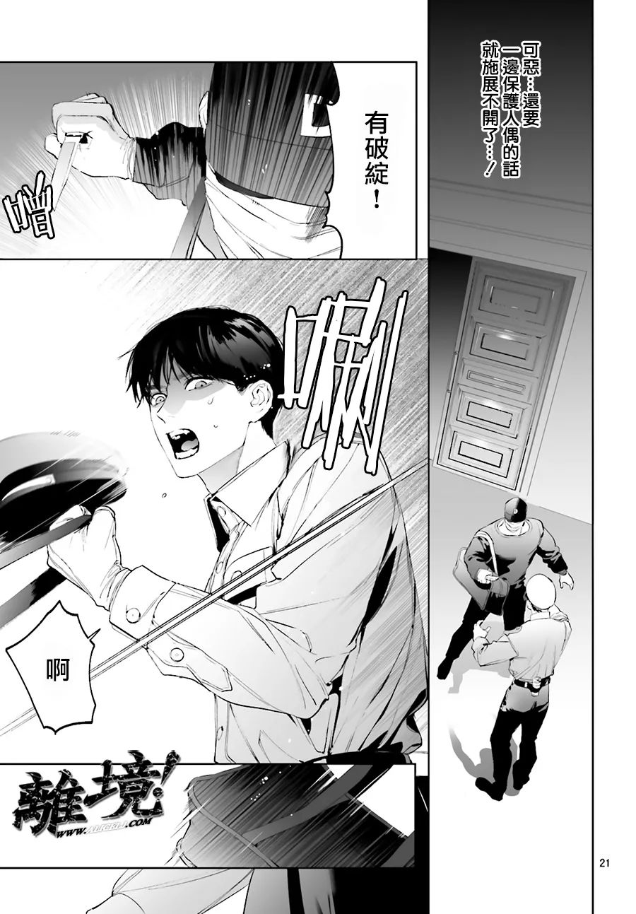 《六角琉璃》漫画最新章节短篇免费下拉式在线观看章节第【21】张图片