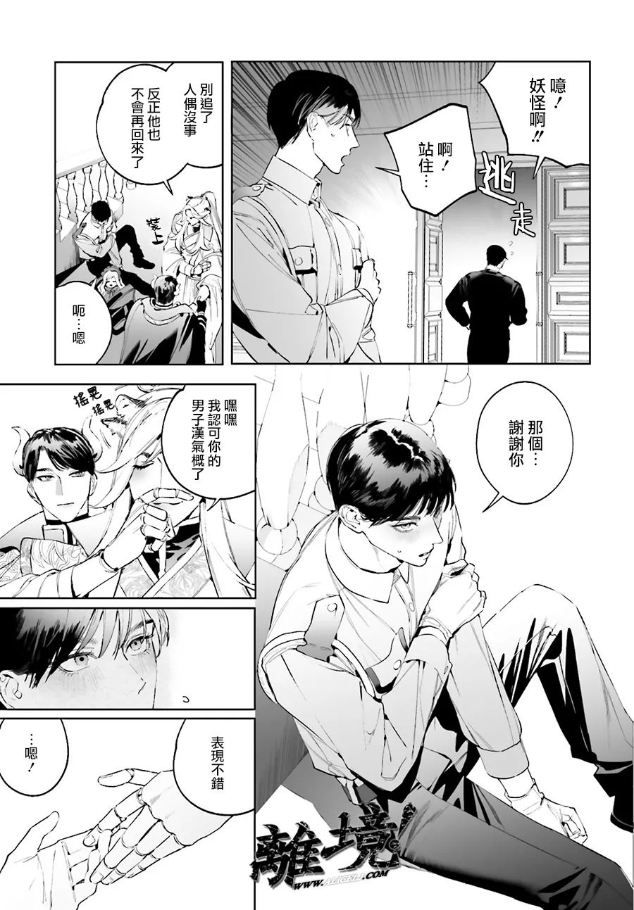 《六角琉璃》漫画最新章节短篇免费下拉式在线观看章节第【23】张图片