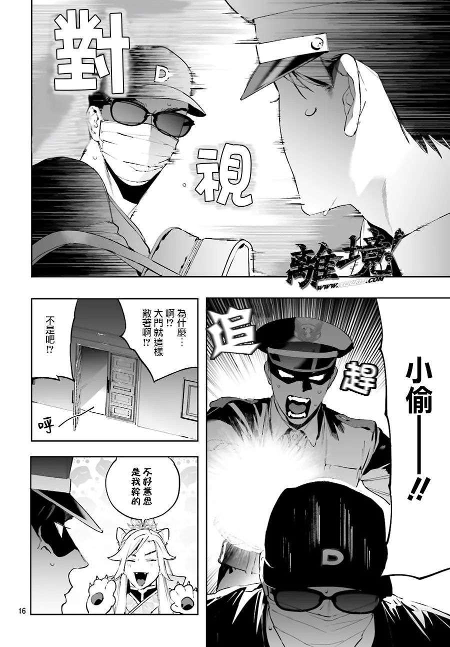 《六角琉璃》漫画最新章节短篇免费下拉式在线观看章节第【16】张图片