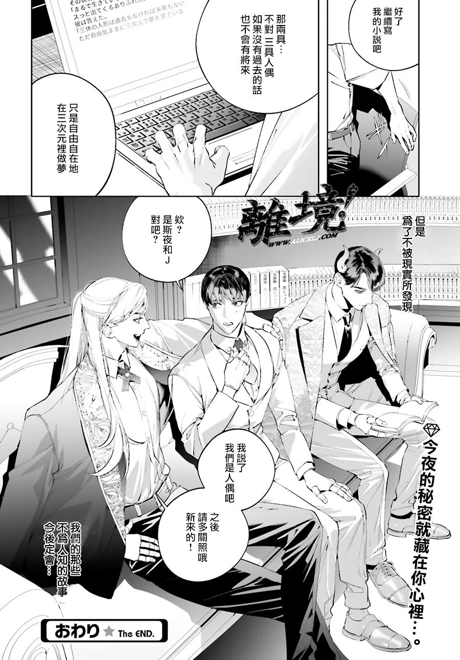 《六角琉璃》漫画最新章节短篇免费下拉式在线观看章节第【28】张图片