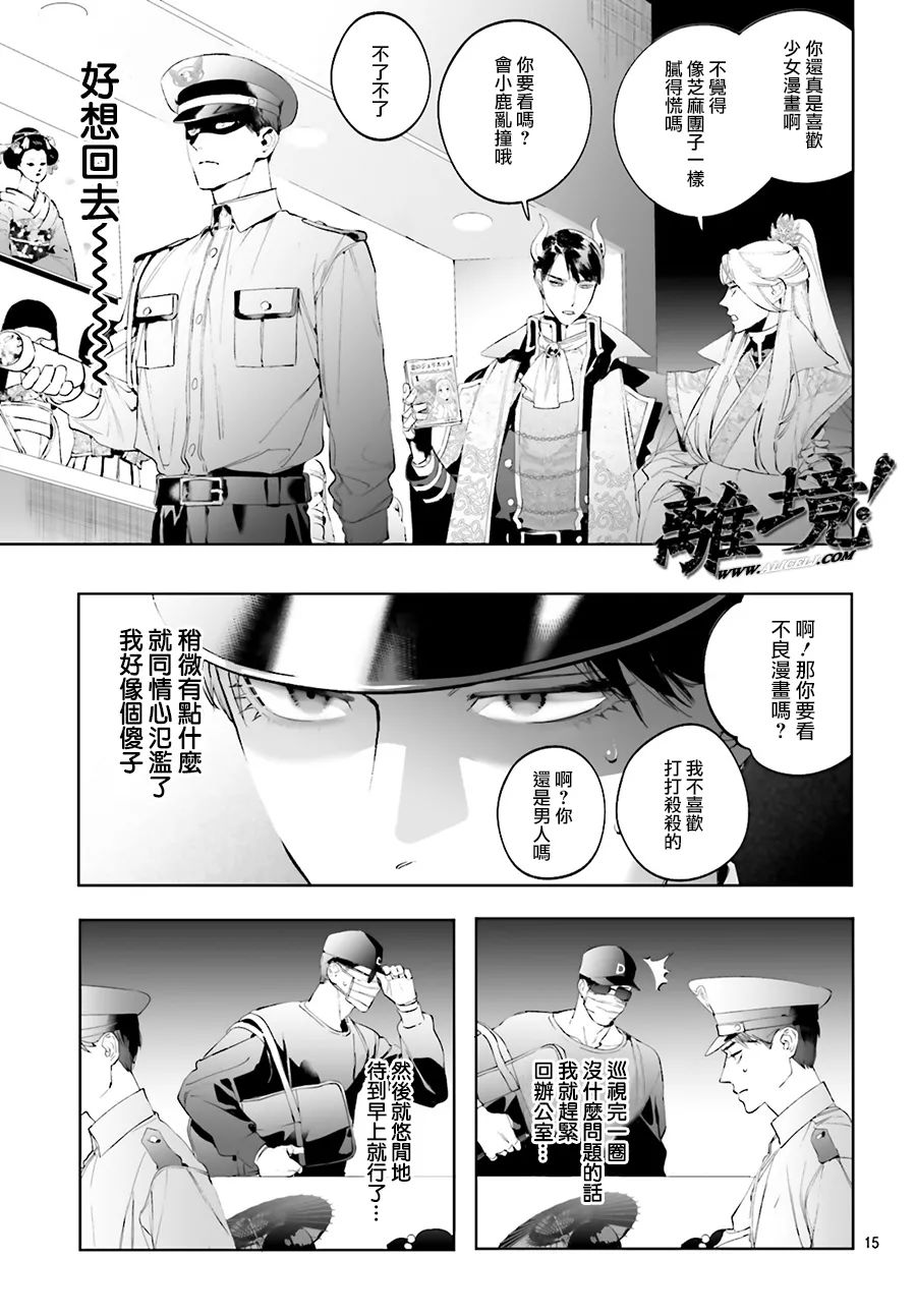 《六角琉璃》漫画最新章节短篇免费下拉式在线观看章节第【15】张图片