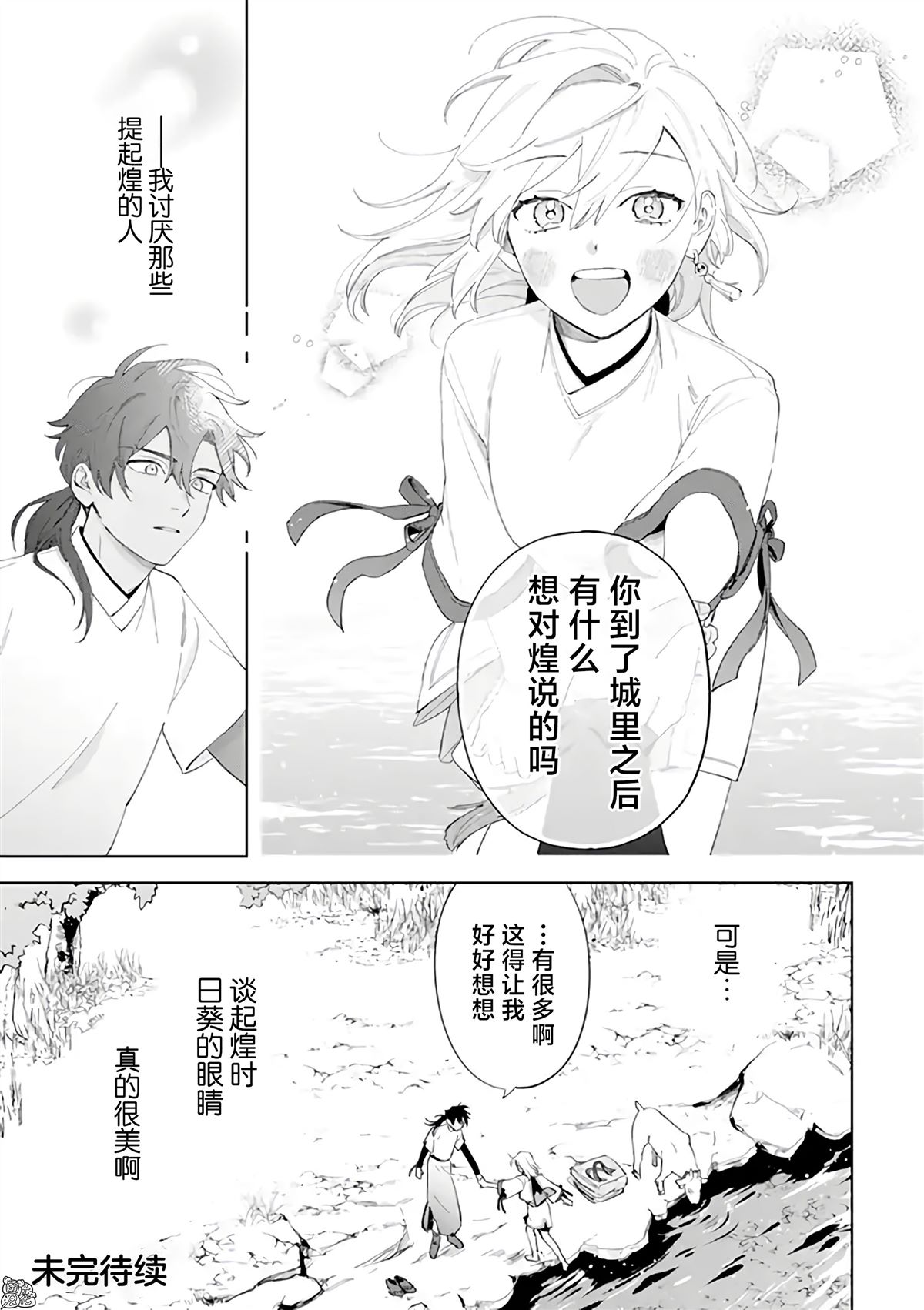 《异世界下的煌耀之恋》漫画最新章节番外11免费下拉式在线观看章节第【3】张图片