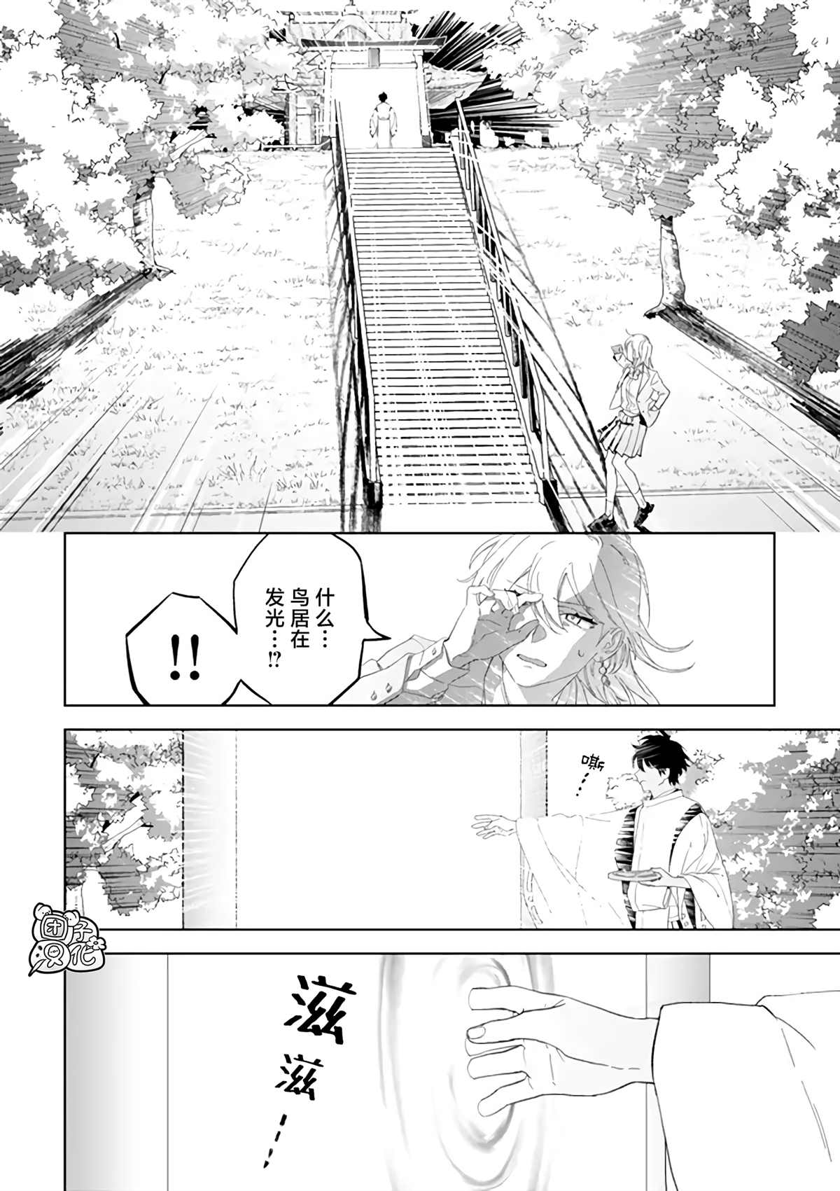 《异世界下的煌耀之恋》漫画最新章节第1话免费下拉式在线观看章节第【25】张图片