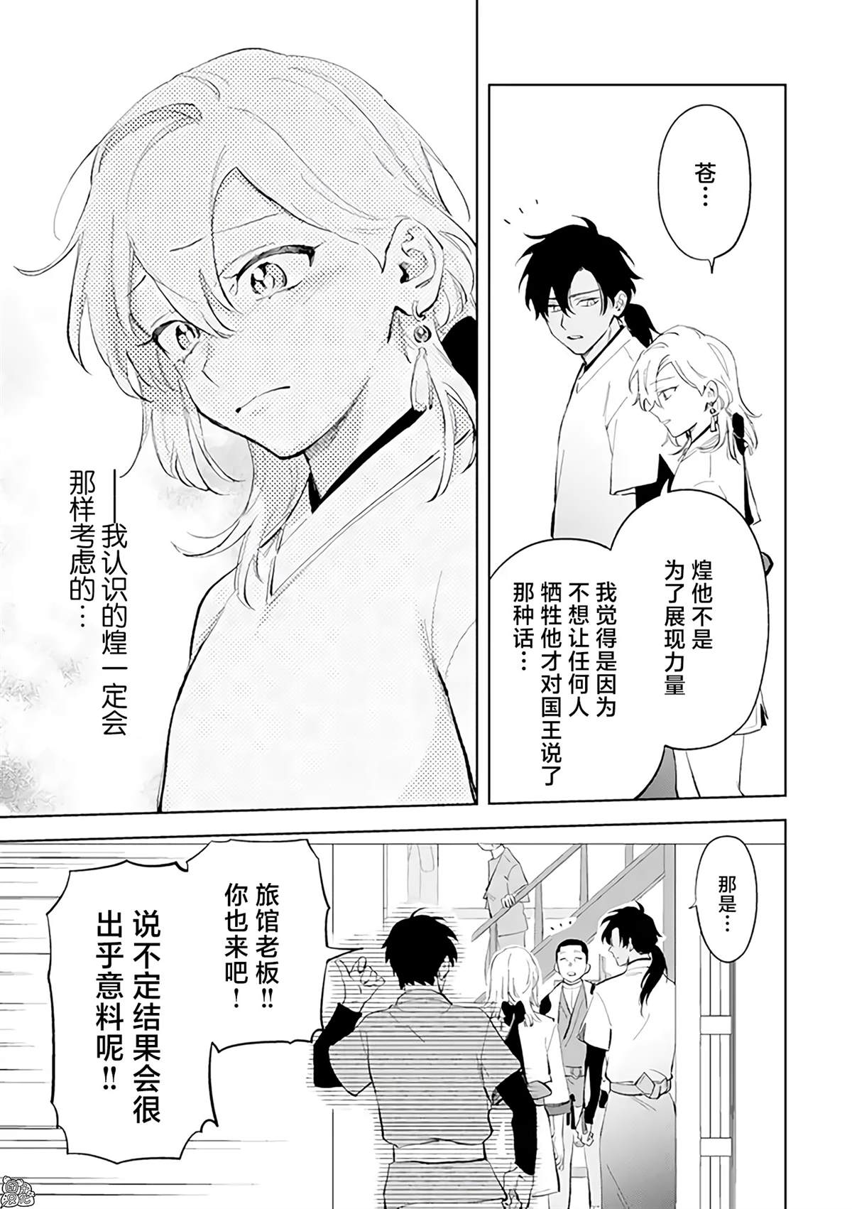 《异世界下的煌耀之恋》漫画最新章节第9.1话免费下拉式在线观看章节第【5】张图片