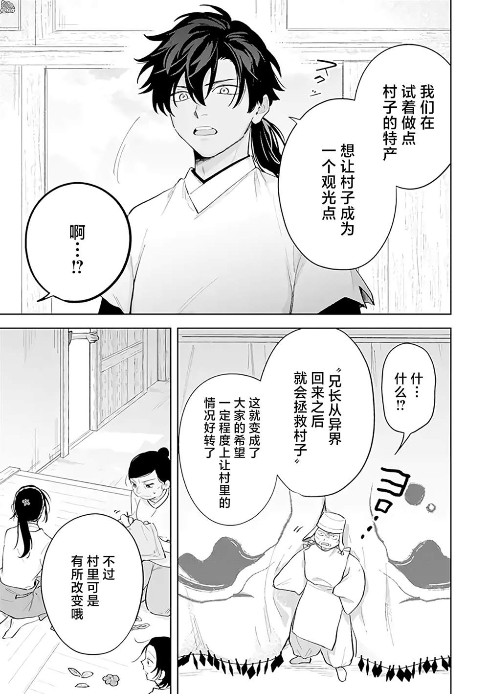 《异世界下的煌耀之恋》漫画最新章节第11.1话免费下拉式在线观看章节第【3】张图片