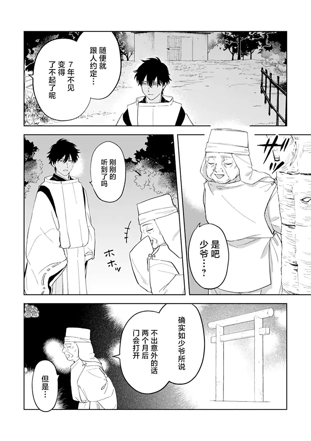 《异世界下的煌耀之恋》漫画最新章节第2.2话免费下拉式在线观看章节第【11】张图片