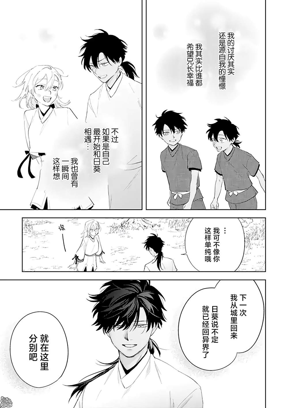 《异世界下的煌耀之恋》漫画最新章节第11.1话免费下拉式在线观看章节第【11】张图片