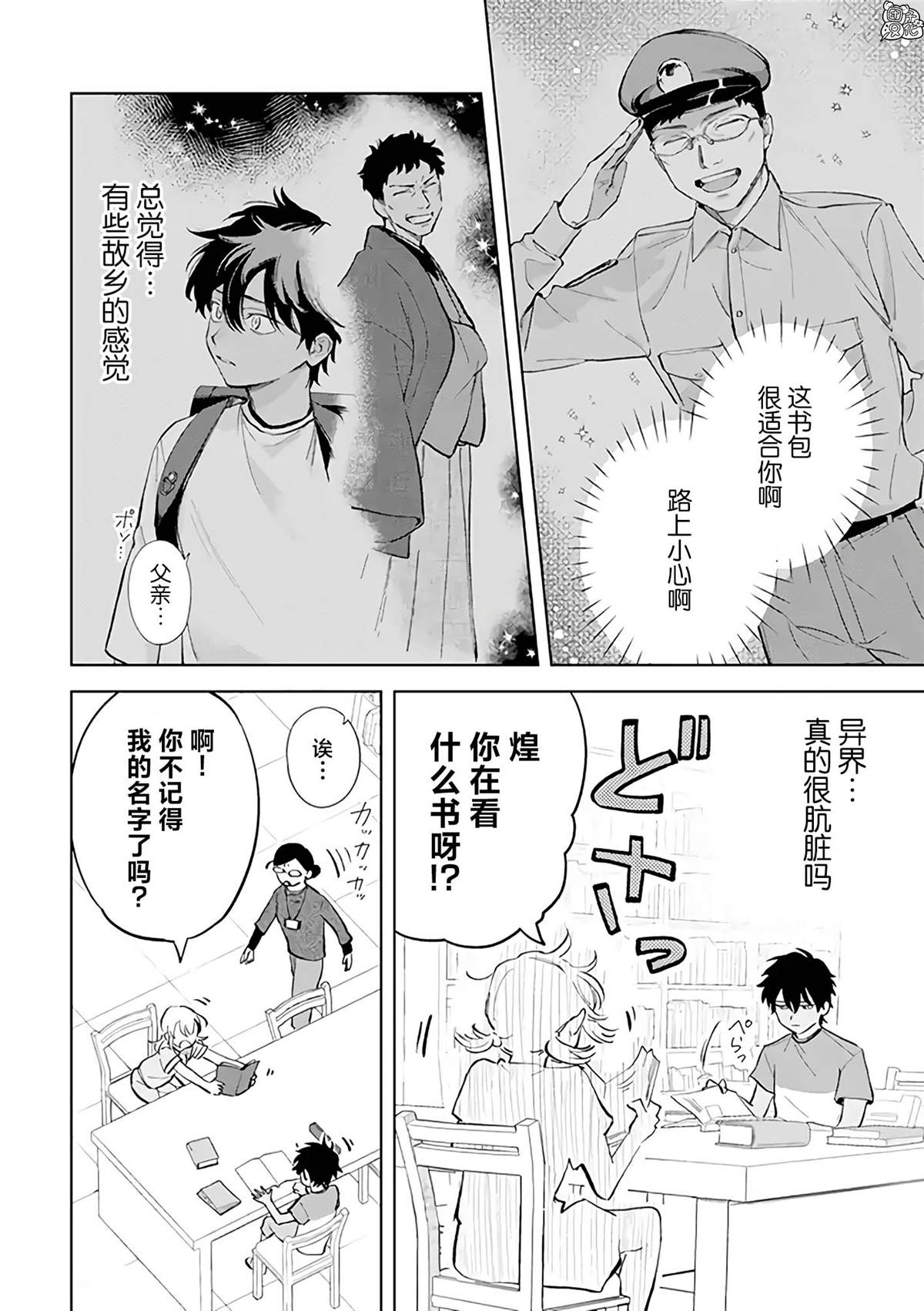 《异世界下的煌耀之恋》漫画最新章节第10.1话免费下拉式在线观看章节第【4】张图片