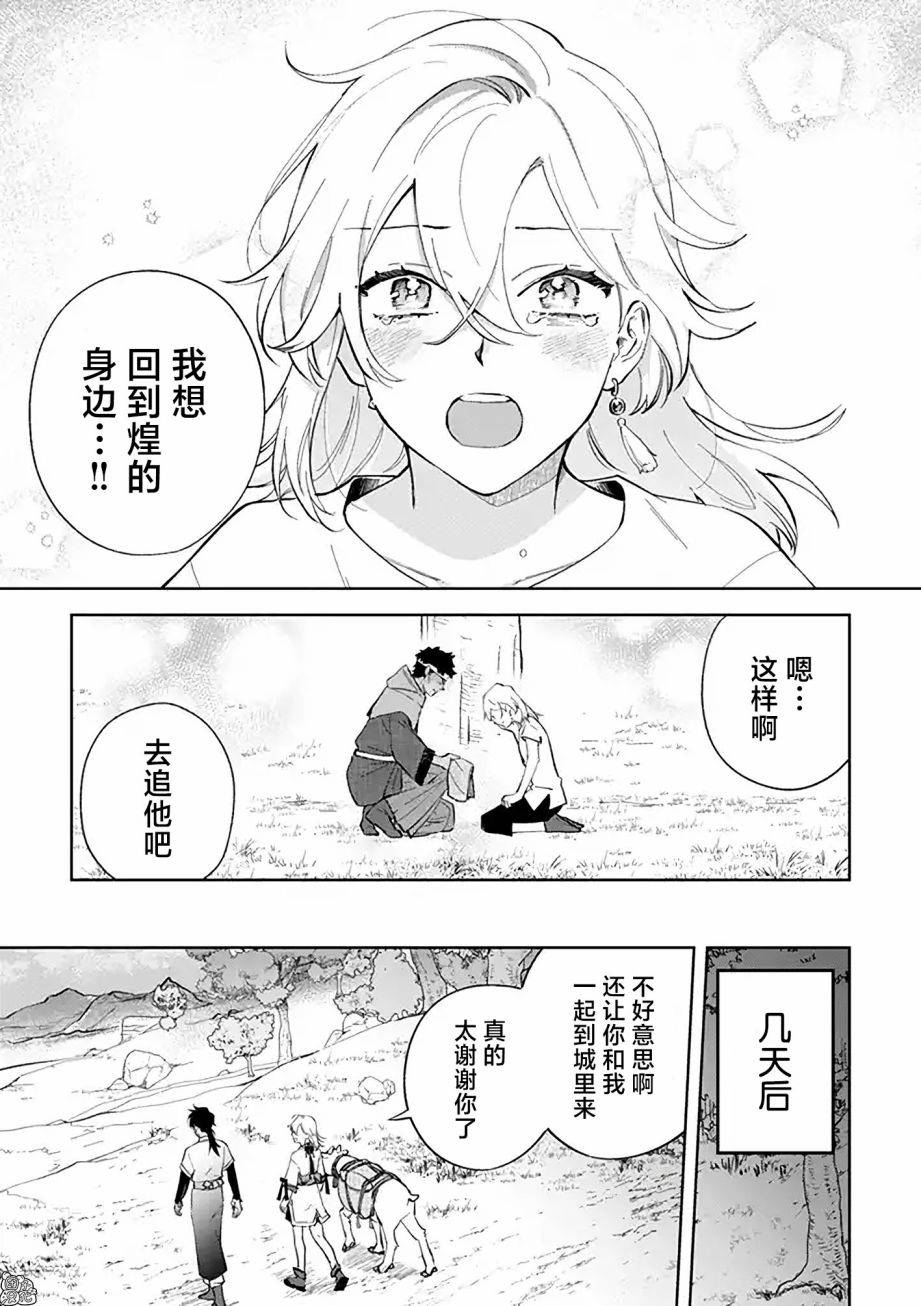 《异世界下的煌耀之恋》漫画最新章节第8.1话免费下拉式在线观看章节第【1】张图片