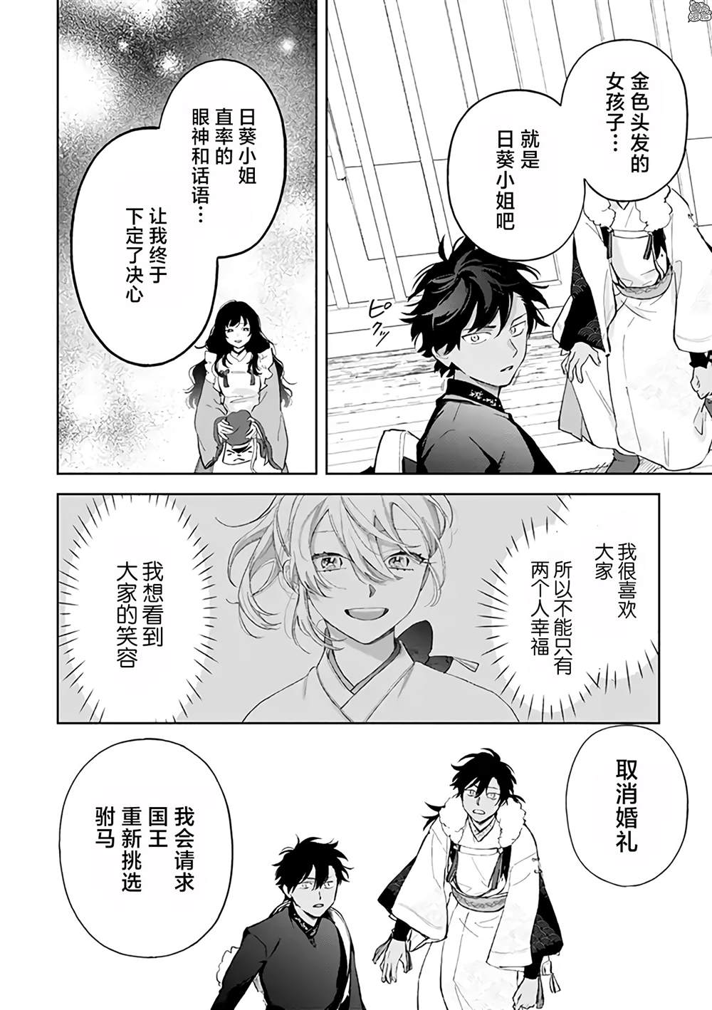 《异世界下的煌耀之恋》漫画最新章节第12.1话免费下拉式在线观看章节第【2】张图片