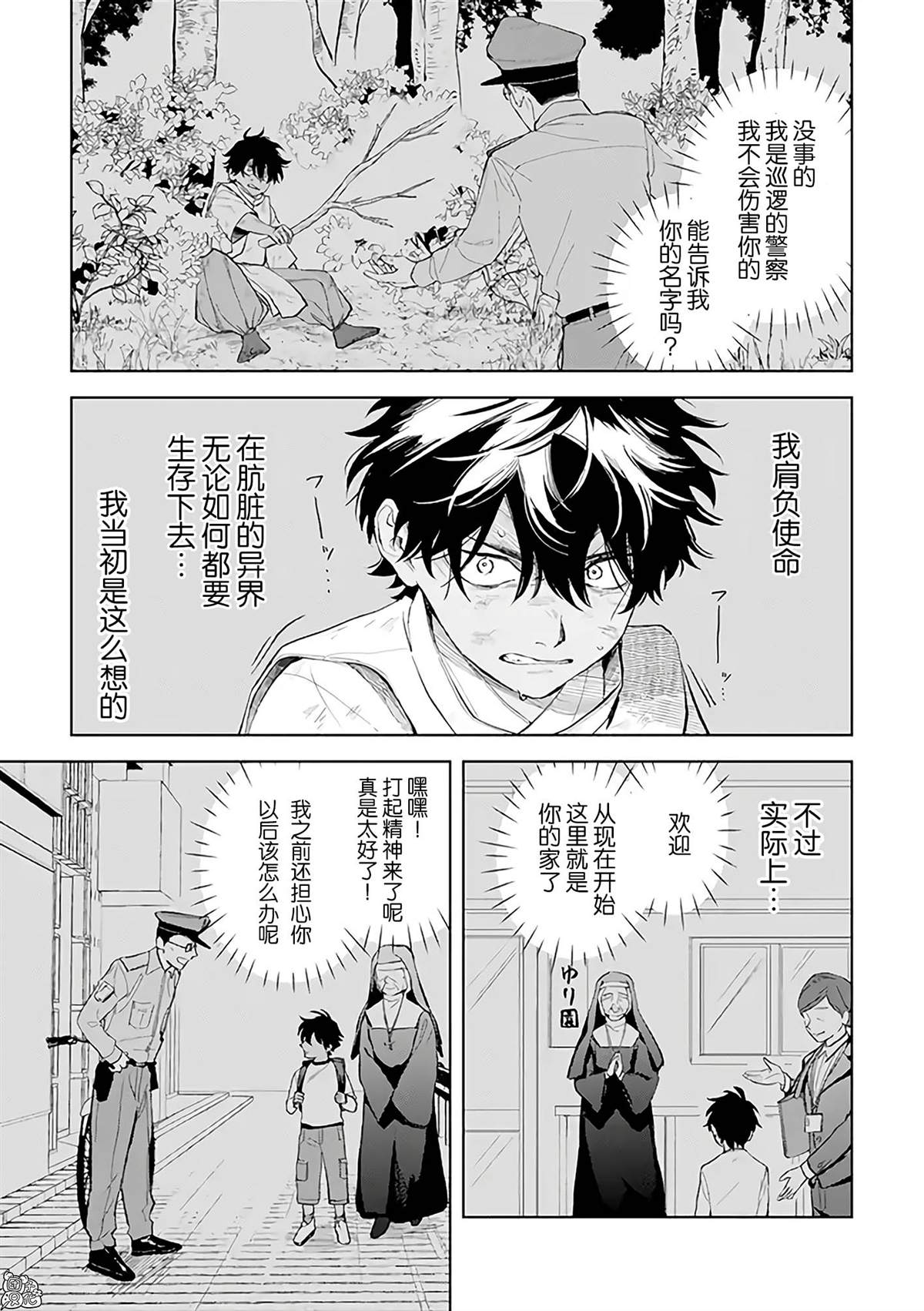 《异世界下的煌耀之恋》漫画最新章节第10.1话免费下拉式在线观看章节第【3】张图片