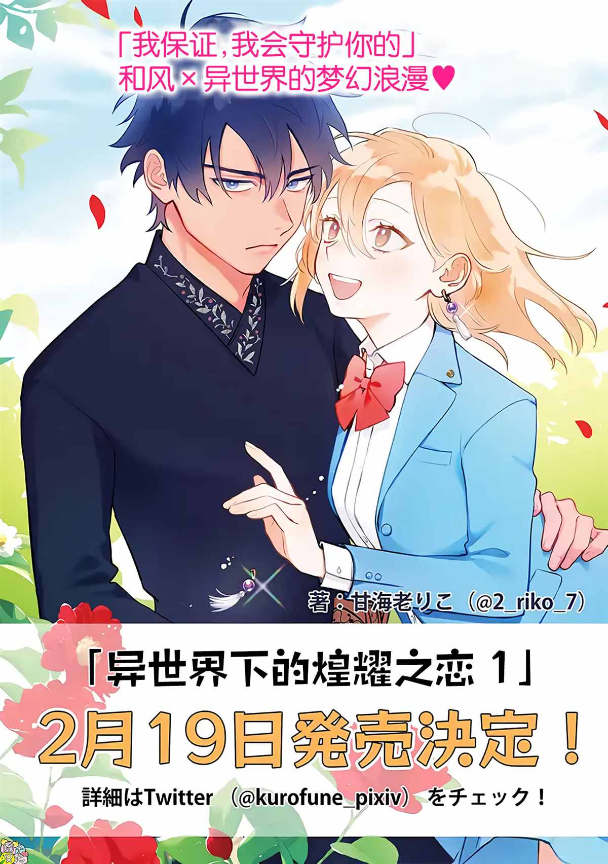 《异世界下的煌耀之恋》漫画最新章节第5.2话免费下拉式在线观看章节第【14】张图片