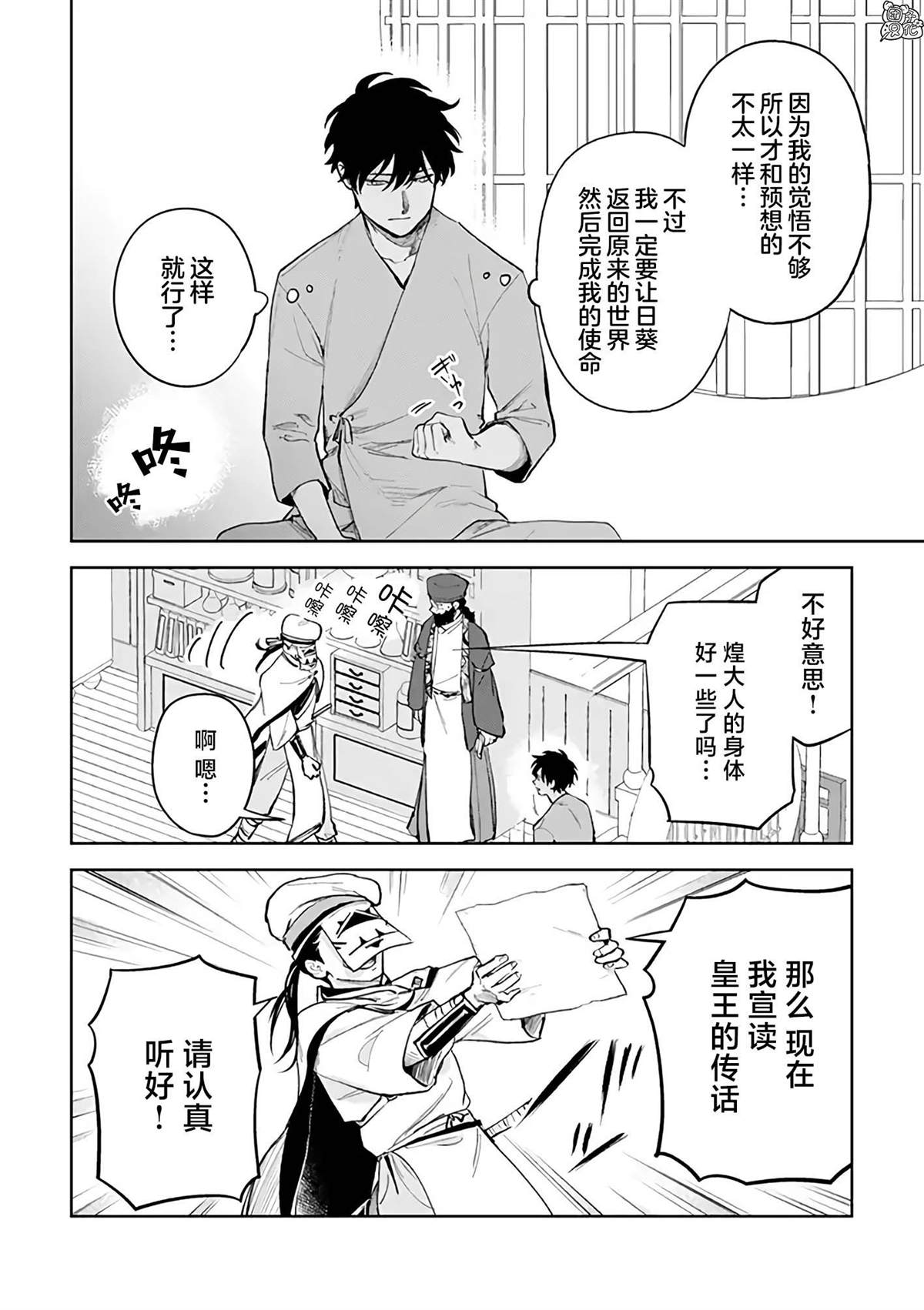 《异世界下的煌耀之恋》漫画最新章节第10.2话免费下拉式在线观看章节第【11】张图片