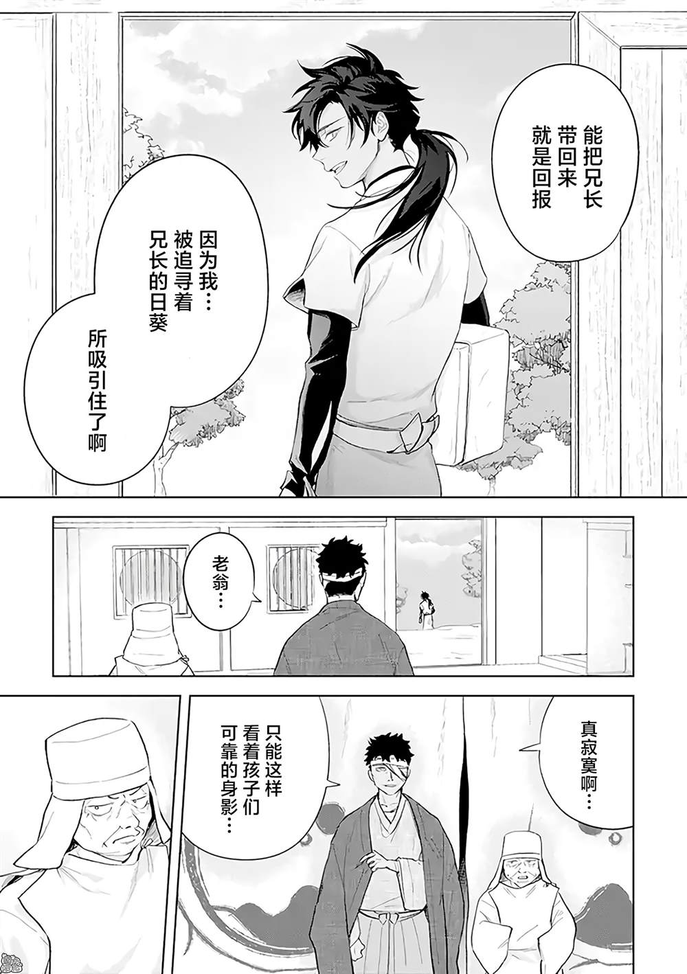 《异世界下的煌耀之恋》漫画最新章节第11.1话免费下拉式在线观看章节第【7】张图片