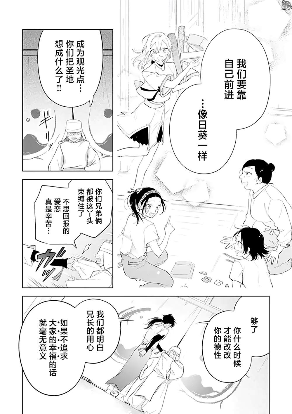 《异世界下的煌耀之恋》漫画最新章节第11.1话免费下拉式在线观看章节第【4】张图片