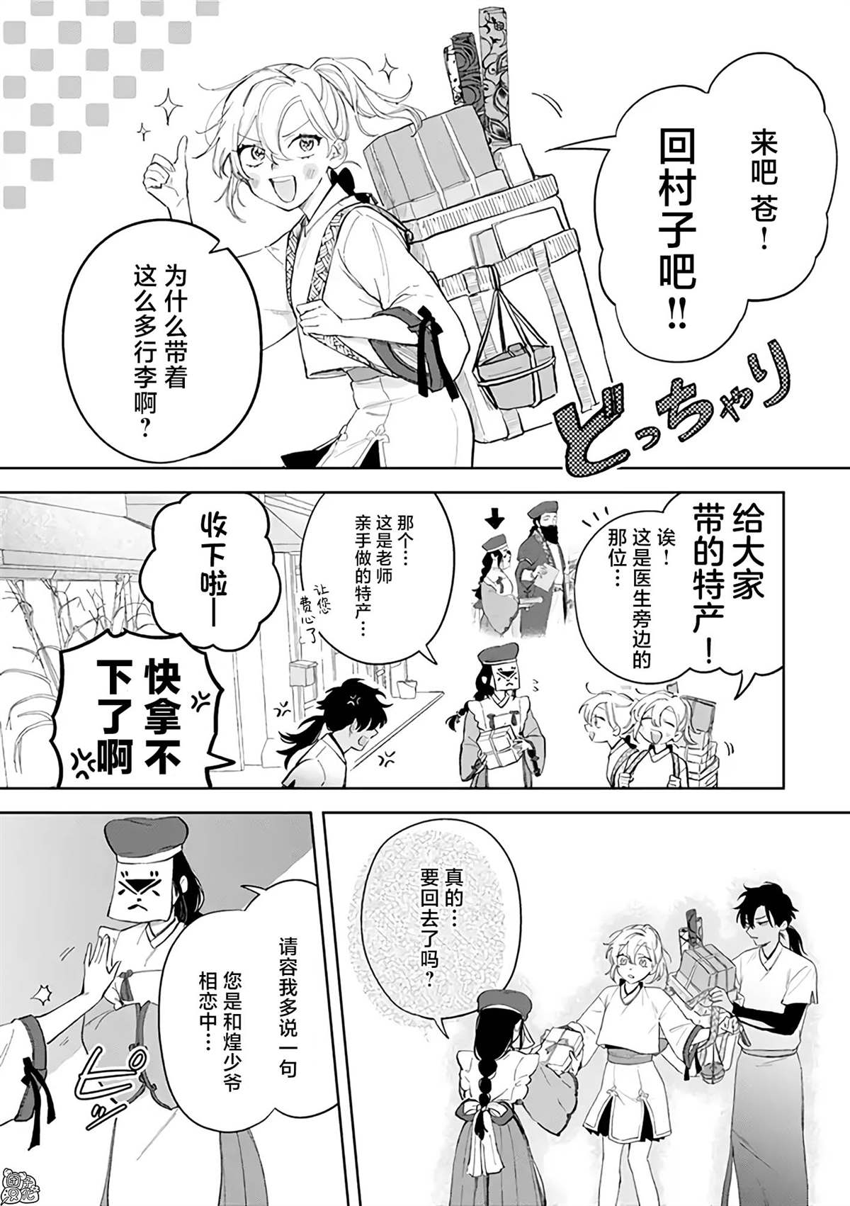 《异世界下的煌耀之恋》漫画最新章节番外09免费下拉式在线观看章节第【1】张图片