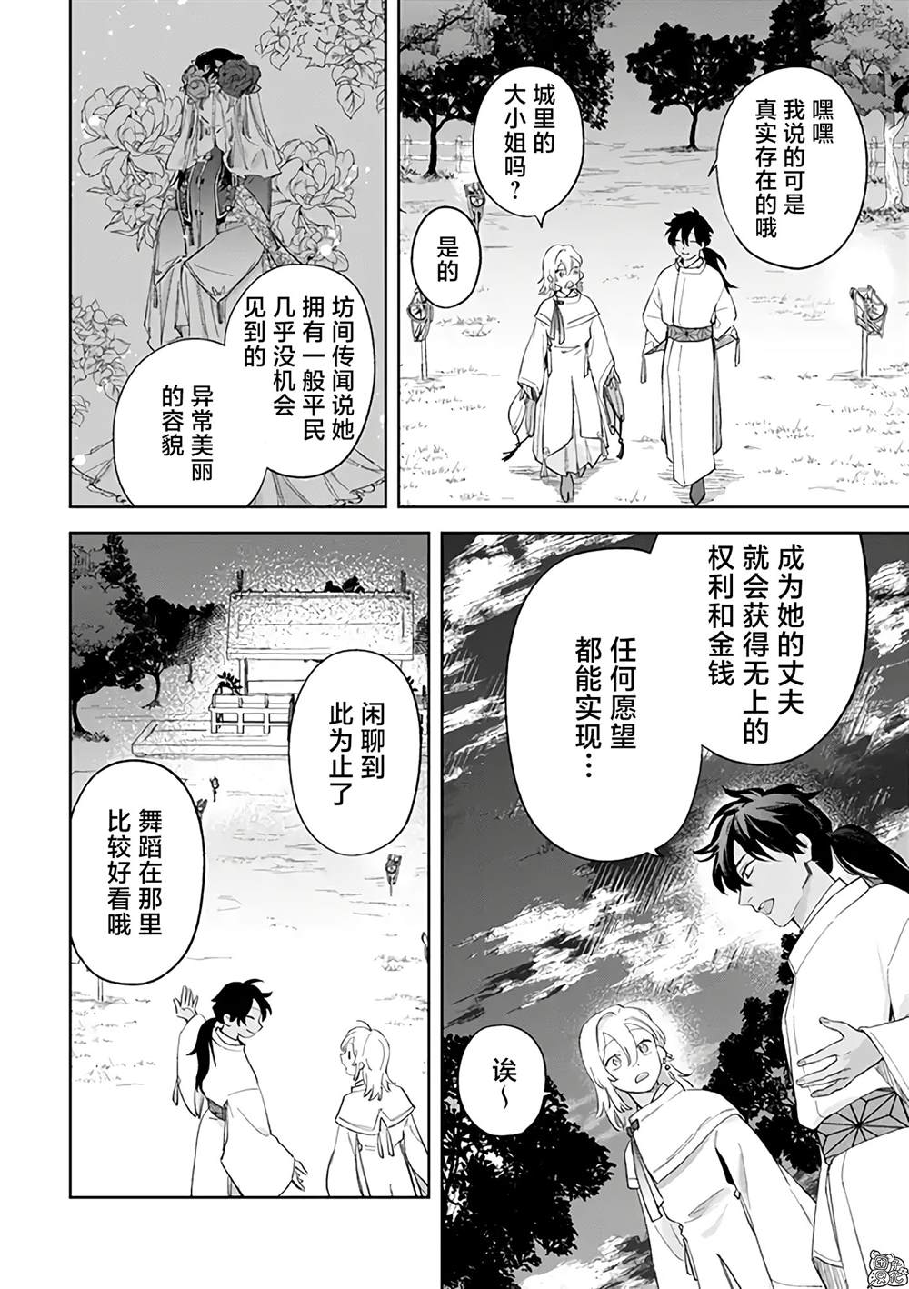 《异世界下的煌耀之恋》漫画最新章节第6.1话免费下拉式在线观看章节第【12】张图片