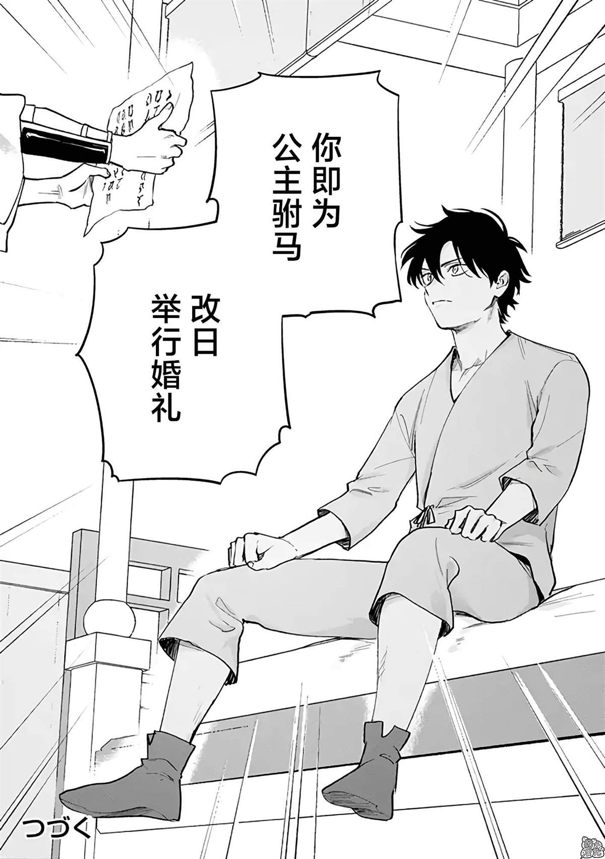 《异世界下的煌耀之恋》漫画最新章节第10.2话免费下拉式在线观看章节第【12】张图片