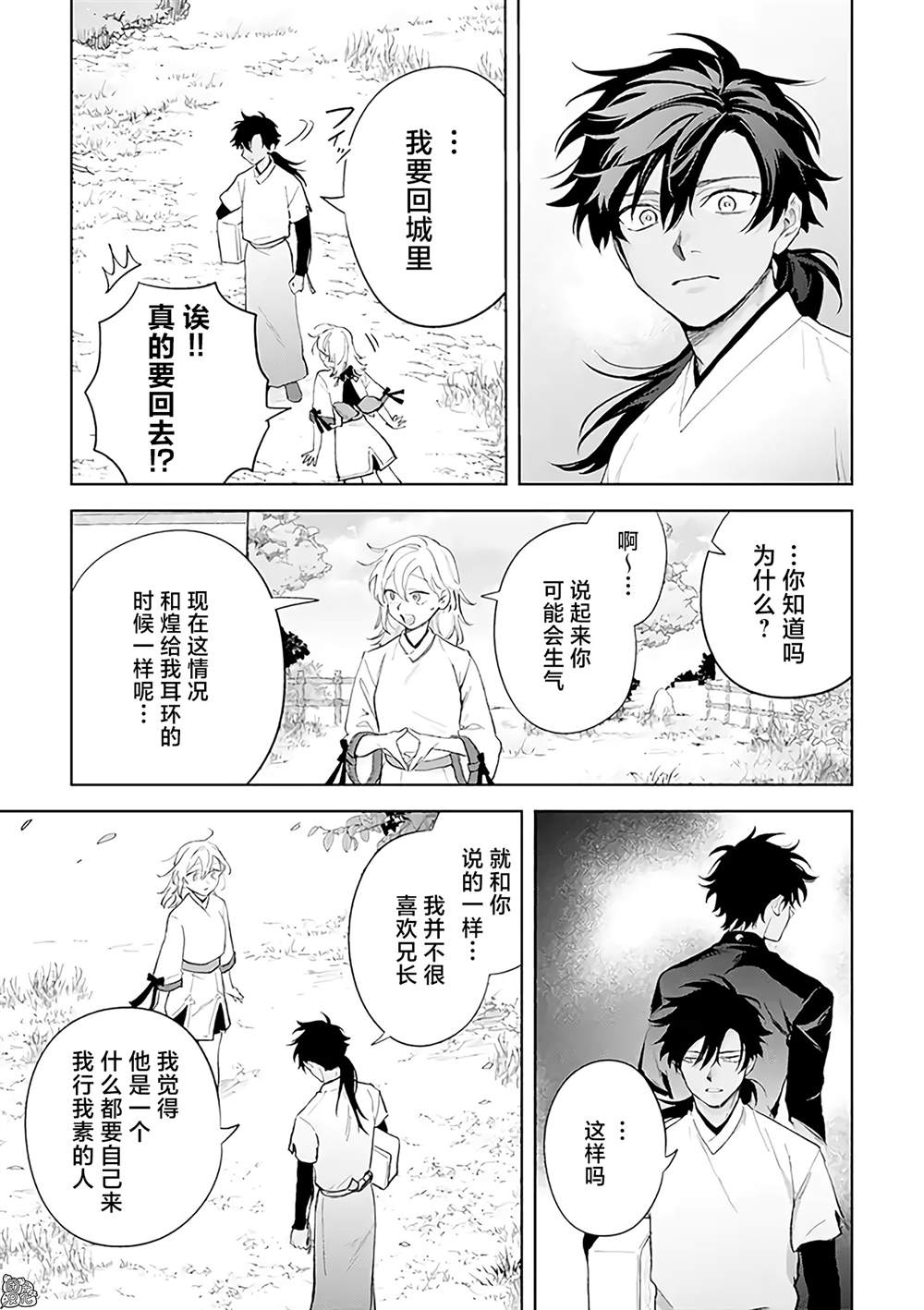 《异世界下的煌耀之恋》漫画最新章节第11.1话免费下拉式在线观看章节第【9】张图片