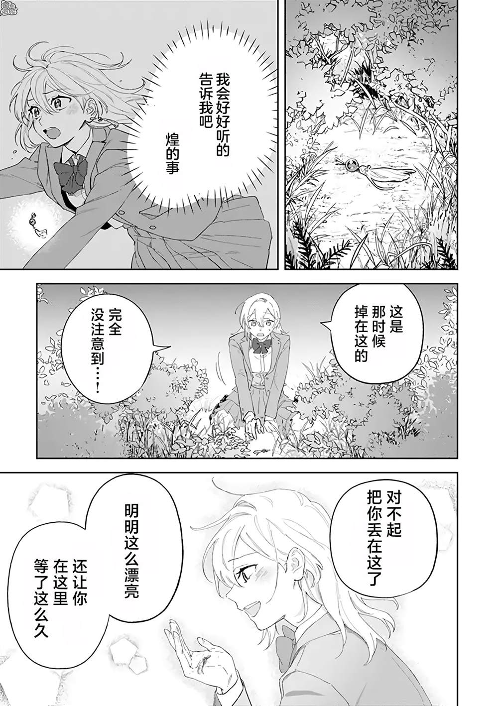 《异世界下的煌耀之恋》漫画最新章节第12.1话免费下拉式在线观看章节第【21】张图片