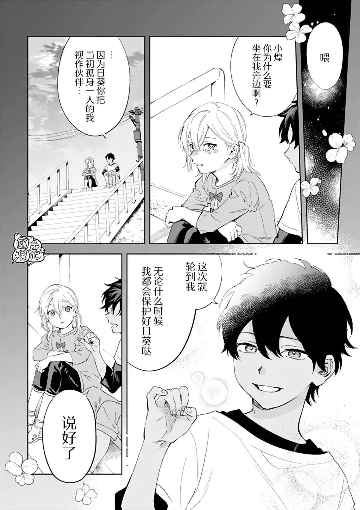 《异世界下的煌耀之恋》漫画最新章节第1话免费下拉式在线观看章节第【1】张图片