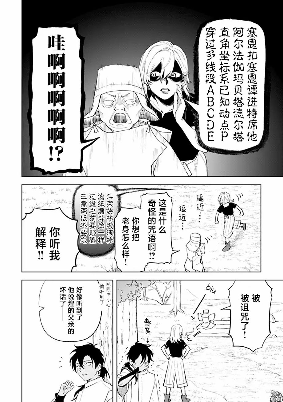 《异世界下的煌耀之恋》漫画最新章节番外07免费下拉式在线观看章节第【2】张图片