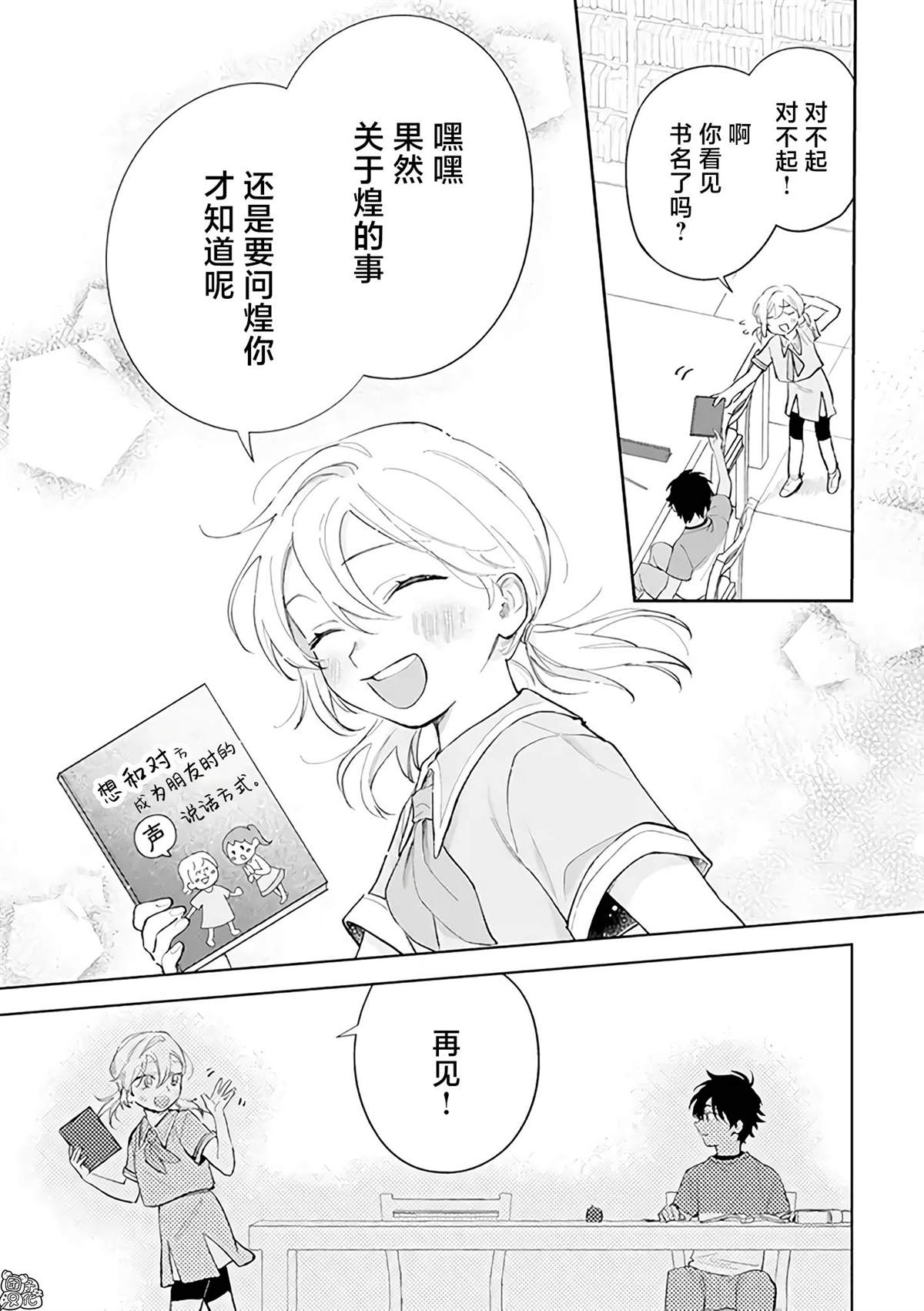 《异世界下的煌耀之恋》漫画最新章节第10.1话免费下拉式在线观看章节第【9】张图片