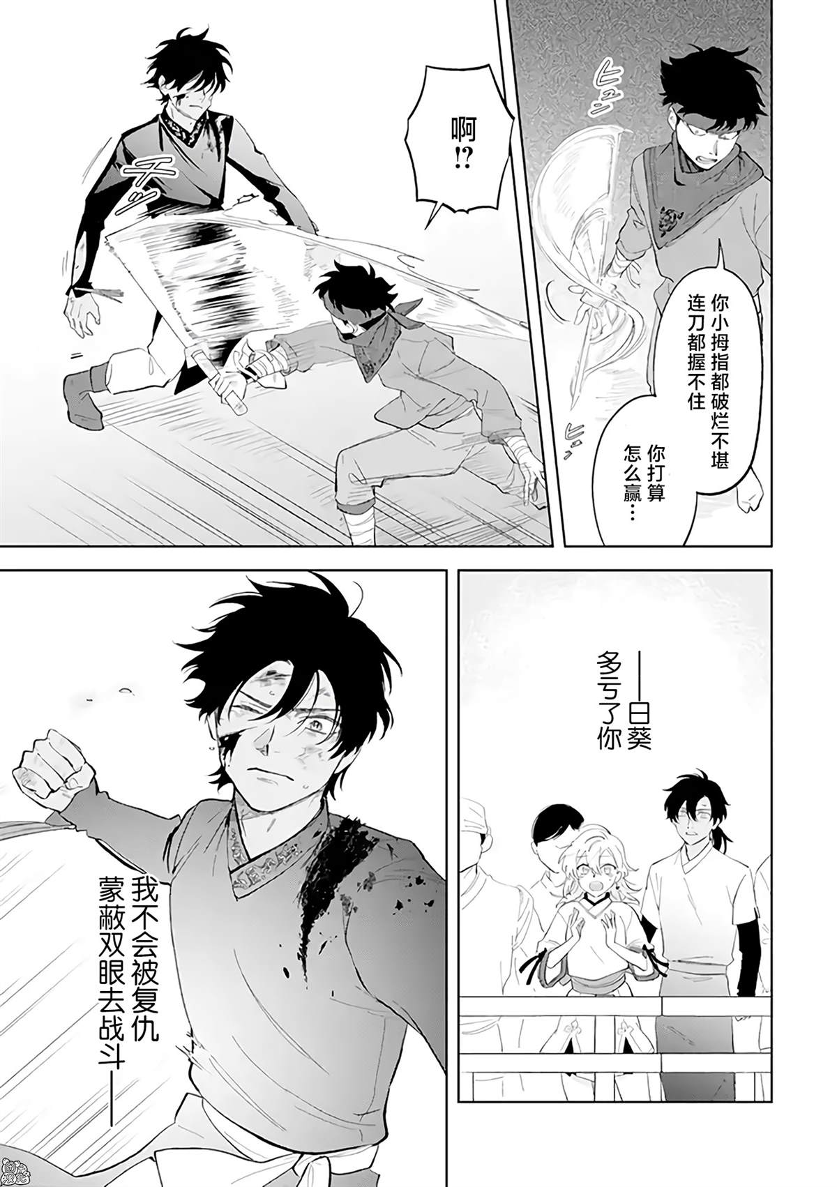 《异世界下的煌耀之恋》漫画最新章节第9.1话免费下拉式在线观看章节第【15】张图片