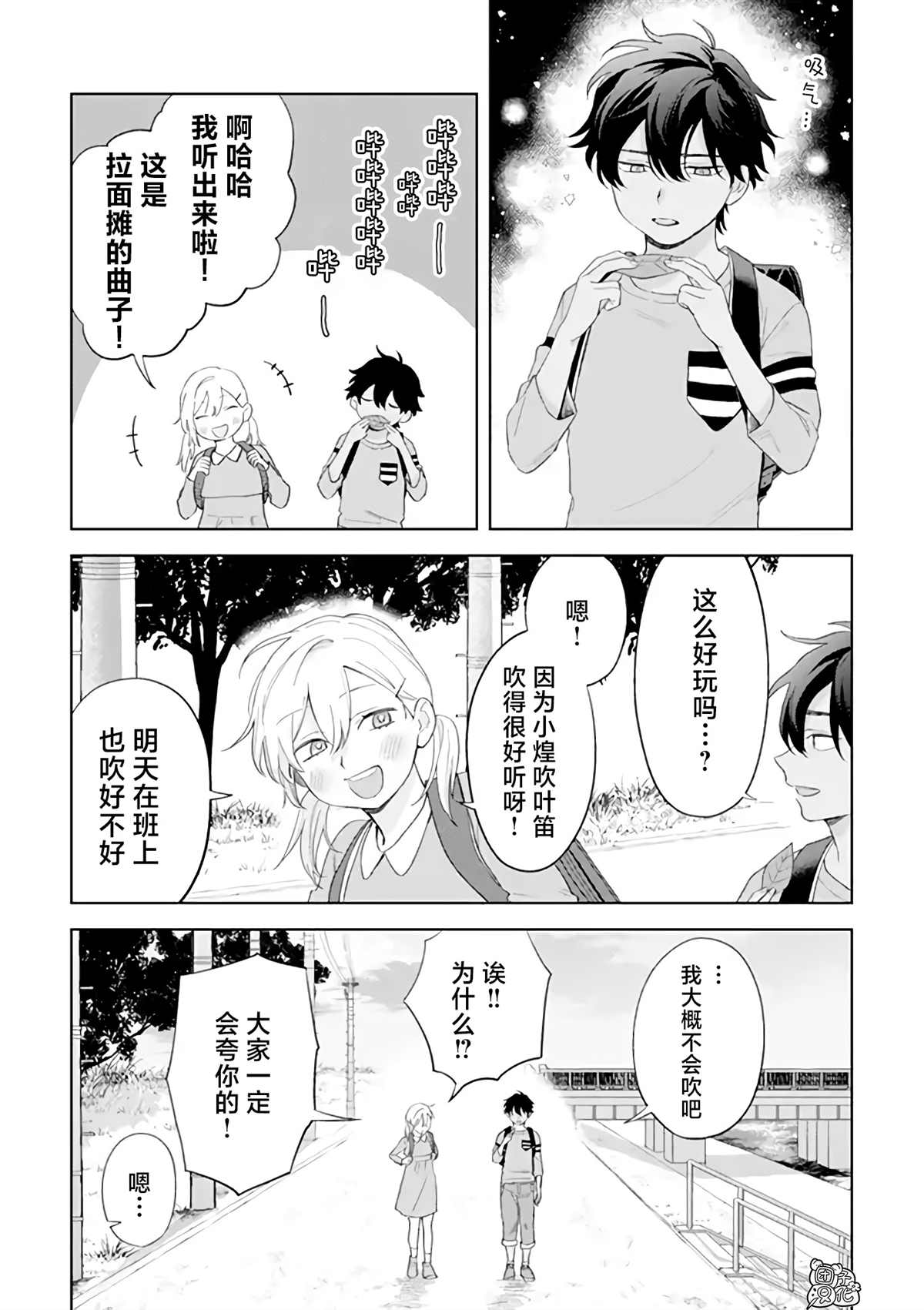 《异世界下的煌耀之恋》漫画最新章节番外02免费下拉式在线观看章节第【1】张图片