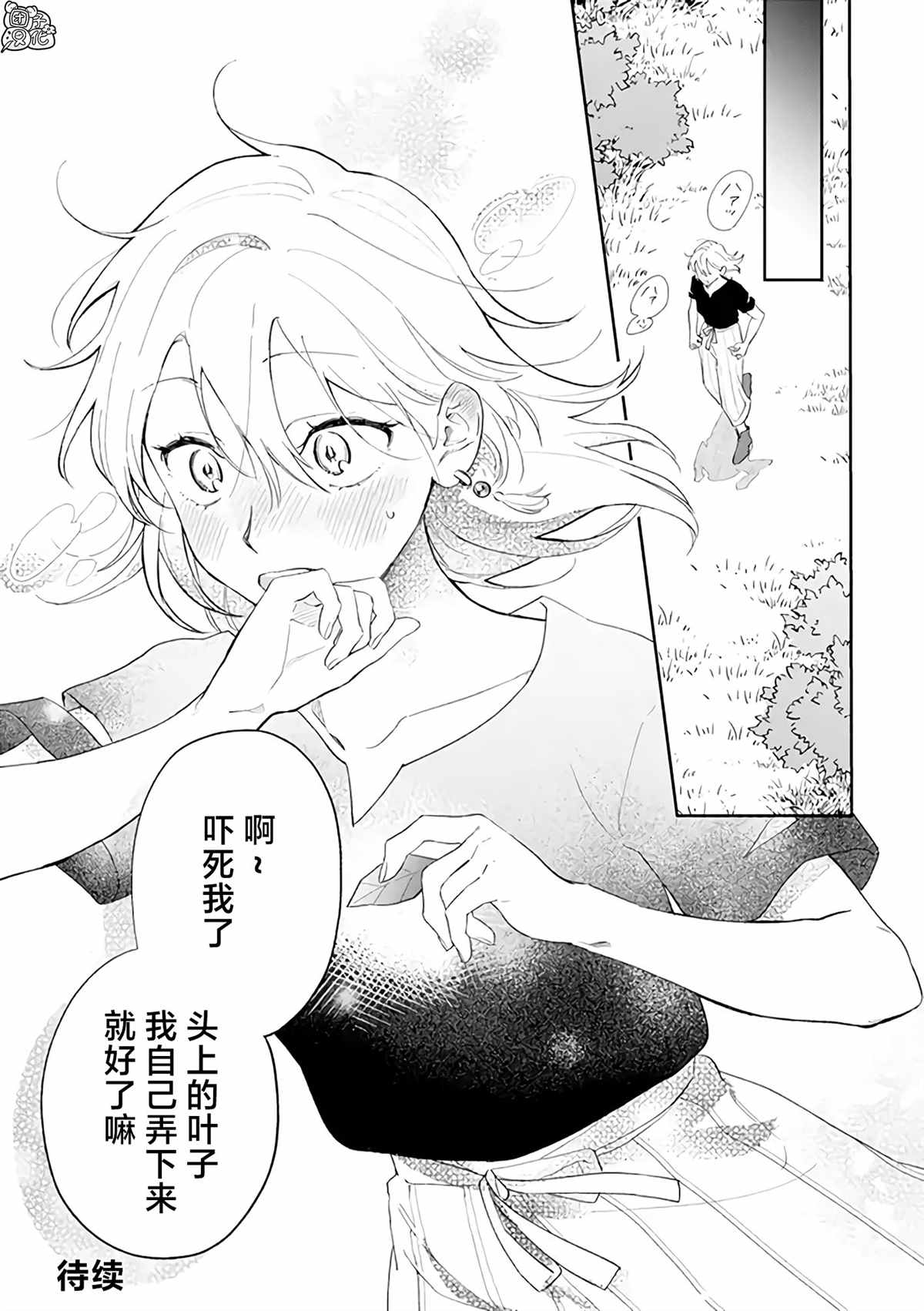 《异世界下的煌耀之恋》漫画最新章节第5.2话免费下拉式在线观看章节第【13】张图片